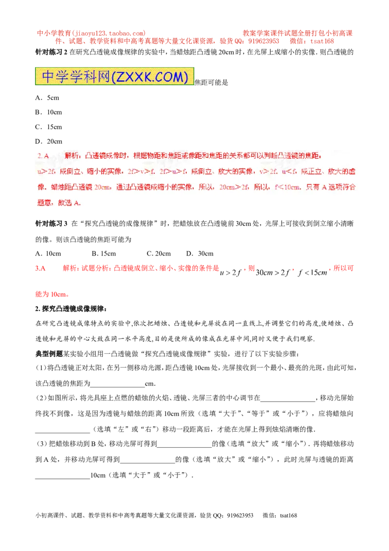 专题13凸透镜成像的规律（第01期）-2016年中考物理考点总动员系列（解析版）_初物_1初中物理_物理：2016年中考物理考点总动员系列全套打包150份