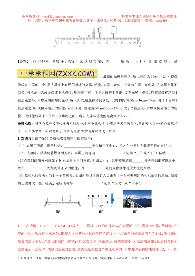 专题13凸透镜成像的规律（第01期）-2016年中考物理考点总动员系列（解析版）_初物_1初中物理_物理：2016年中考物理考点总动员系列全套打包150份