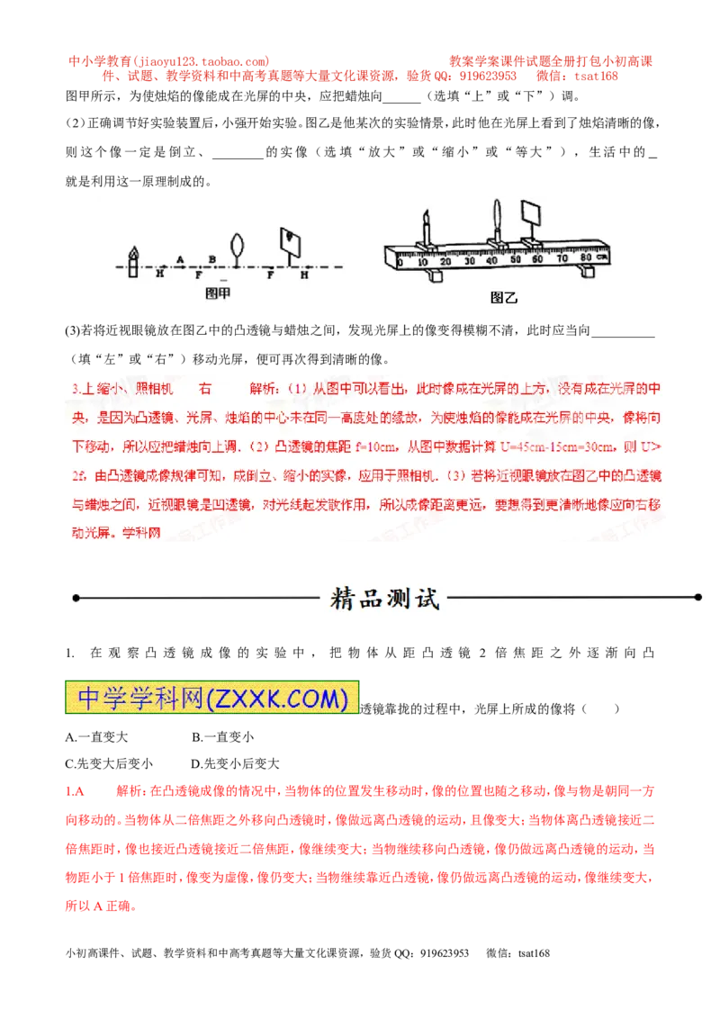 专题13凸透镜成像的规律（第01期）-2016年中考物理考点总动员系列（解析版）_初物_1初中物理_物理：2016年中考物理考点总动员系列全套打包150份