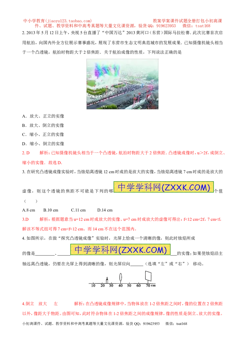 专题13凸透镜成像的规律（第01期）-2016年中考物理考点总动员系列（解析版）_初物_1初中物理_物理：2016年中考物理考点总动员系列全套打包150份