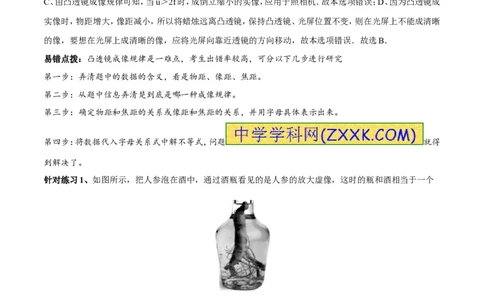 专题13凸透镜成像的规律（第01期）-2016年中考物理考点总动员系列（解析版）_初物_1初中物理_物理：2016年中考物理考点总动员系列全套打包150份