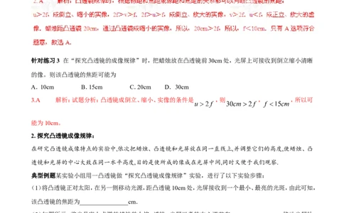 专题13凸透镜成像的规律（第01期）-2016年中考物理考点总动员系列（解析版）_初物_1初中物理_物理：2016年中考物理考点总动员系列全套打包150份