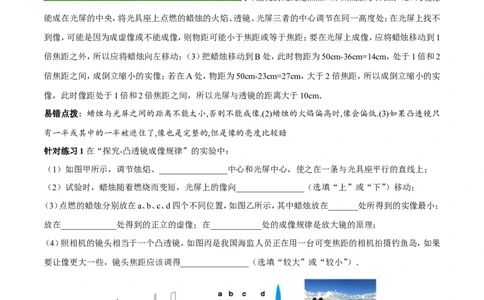 专题13凸透镜成像的规律（第01期）-2016年中考物理考点总动员系列（解析版）_初物_1初中物理_物理：2016年中考物理考点总动员系列全套打包150份