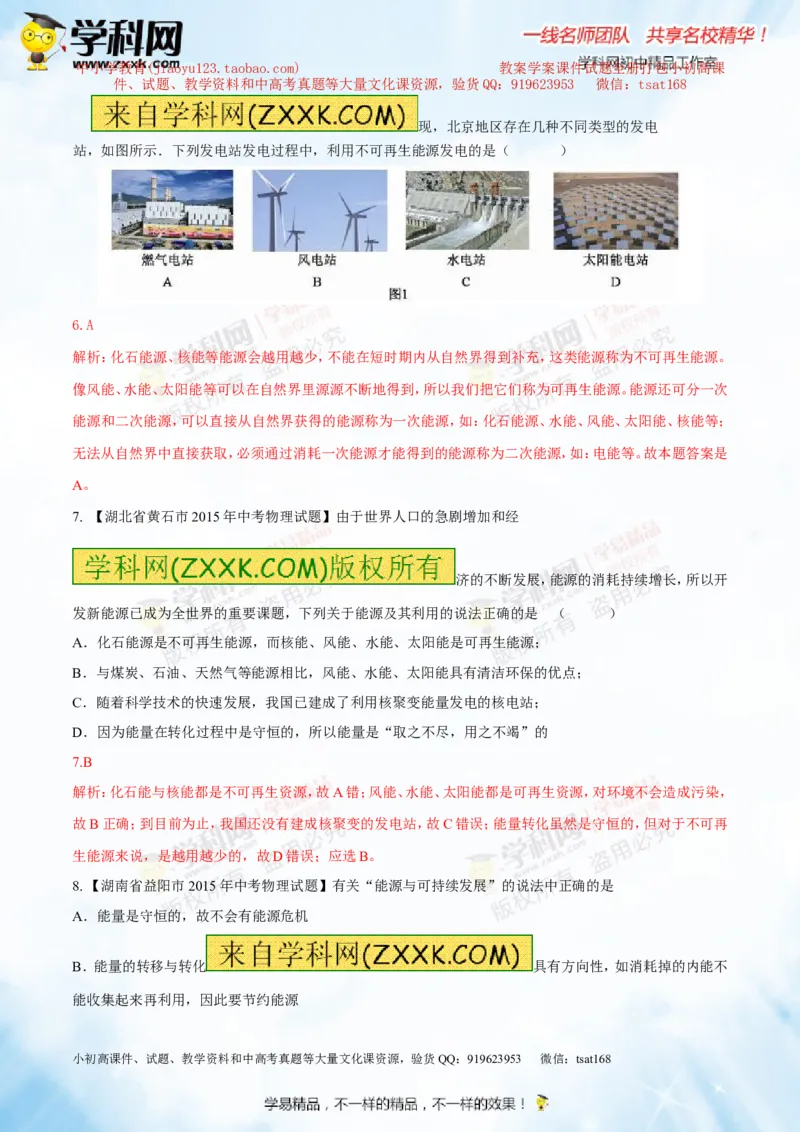 专题14物质的结构、尺寸新材料和新能源（测试）-2016年中考物理一轮复习讲练测课课通（解析版）_初物_1初中物理_物理：2016年中考物理一轮复习讲练测课课通全套打包116份