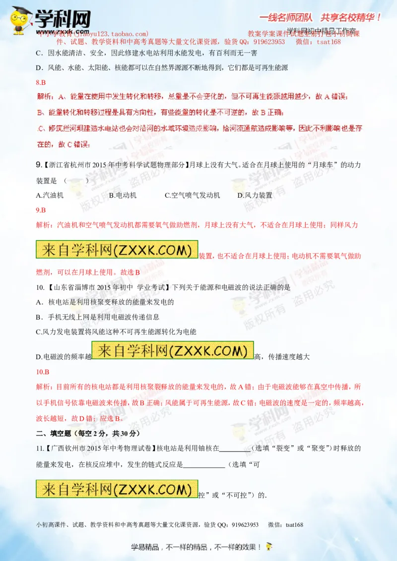专题14物质的结构、尺寸新材料和新能源（测试）-2016年中考物理一轮复习讲练测课课通（解析版）_初物_1初中物理_物理：2016年中考物理一轮复习讲练测课课通全套打包116份