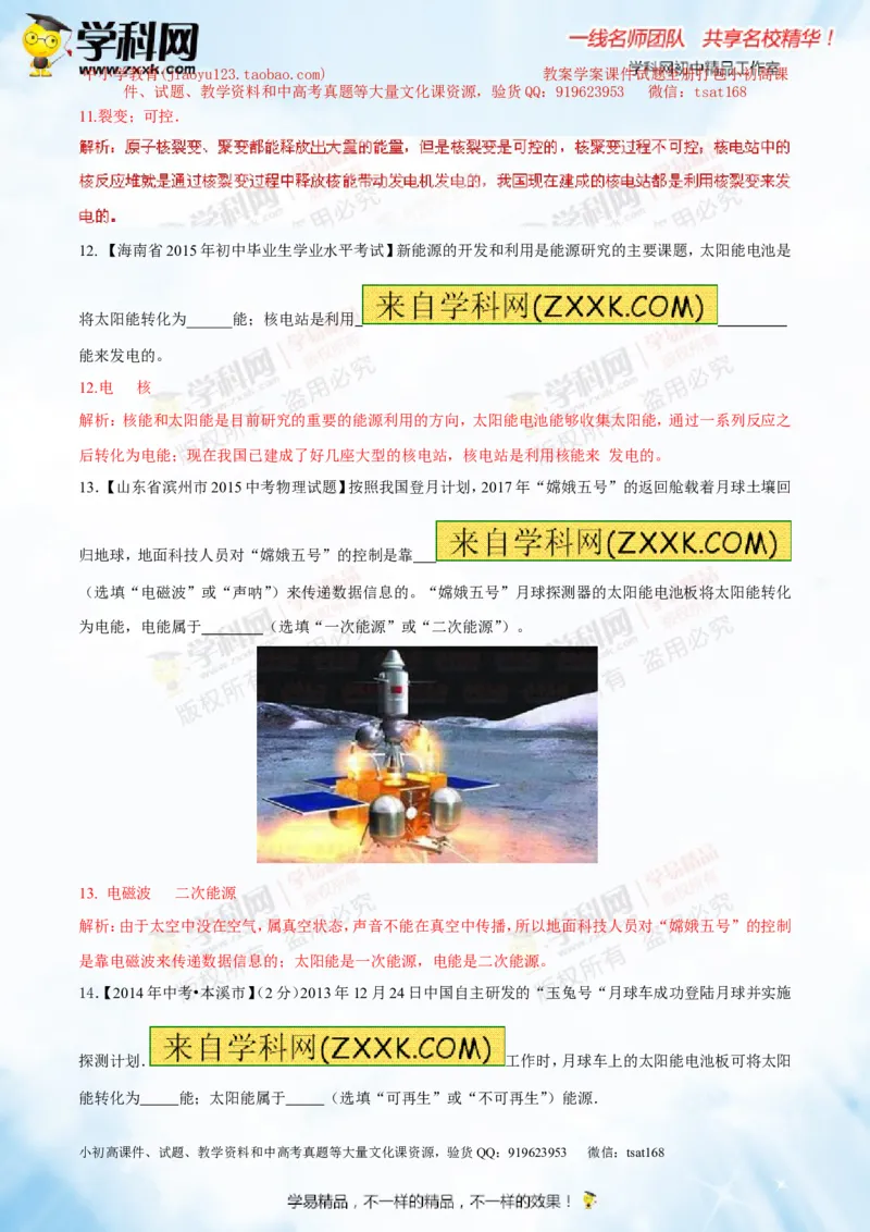 专题14物质的结构、尺寸新材料和新能源（测试）-2016年中考物理一轮复习讲练测课课通（解析版）_初物_1初中物理_物理：2016年中考物理一轮复习讲练测课课通全套打包116份
