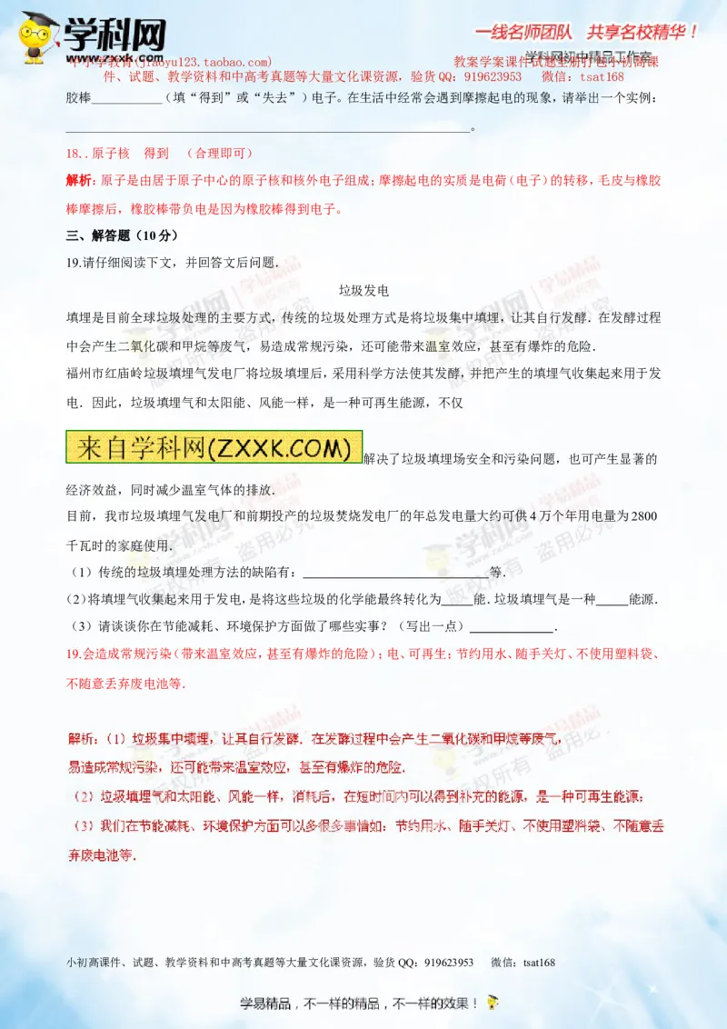 专题14物质的结构、尺寸新材料和新能源（测试）-2016年中考物理一轮复习讲练测课课通（解析版）_初物_1初中物理_物理：2016年中考物理一轮复习讲练测课课通全套打包116份