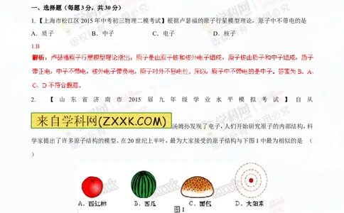 专题14物质的结构、尺寸新材料和新能源（测试）-2016年中考物理一轮复习讲练测课课通（解析版）_初物_1初中物理_物理：2016年中考物理一轮复习讲练测课课通全套打包116份
