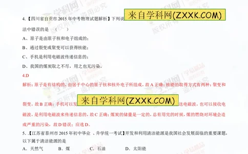 专题14物质的结构、尺寸新材料和新能源（测试）-2016年中考物理一轮复习讲练测课课通（解析版）_初物_1初中物理_物理：2016年中考物理一轮复习讲练测课课通全套打包116份