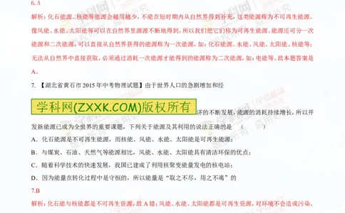 专题14物质的结构、尺寸新材料和新能源（测试）-2016年中考物理一轮复习讲练测课课通（解析版）_初物_1初中物理_物理：2016年中考物理一轮复习讲练测课课通全套打包116份