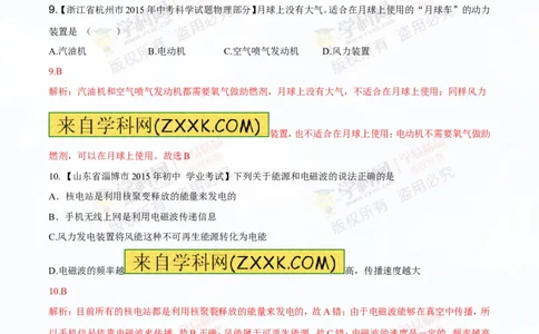 专题14物质的结构、尺寸新材料和新能源（测试）-2016年中考物理一轮复习讲练测课课通（解析版）_初物_1初中物理_物理：2016年中考物理一轮复习讲练测课课通全套打包116份