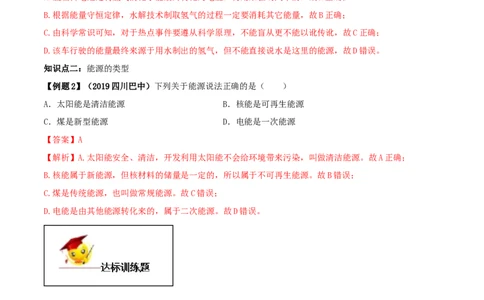 专题22.1能源（解析版）_初物_人教版初中物理初二三同步讲义习题练习八九年级电子资料word素材_20250116_181533_A017&mdash;&mdash;人教版初中物理初二三教案讲义专项练习八九年级电子版word资料