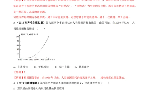 专题22.1能源（解析版）_初物_人教版初中物理初二三同步讲义习题练习八九年级电子资料word素材_20250116_181533_A017&mdash;&mdash;人教版初中物理初二三教案讲义专项练习八九年级电子版word资料