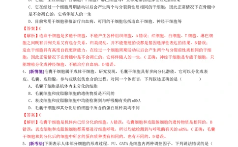第06讲细胞的分化、衰老、死亡和癌变（专项训练，3大题型）（解析版）_2025年新高考资料_二轮复习_01高考语文等多个文件_上好课2025年高考生物二轮复习讲练测（新高考通用）