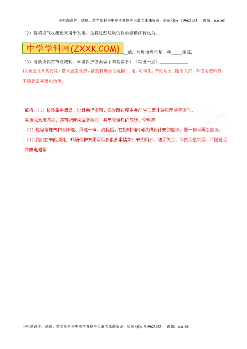 专题14物质的结构、尺寸新材料和新能源（测试）-2017年中考物理一轮复习讲练测课课通（解析版）_初物_1初中物理_物理：2017年中考物理一轮复习讲练测课课通全套打包115份