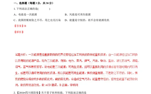 专题14物质的结构、尺寸新材料和新能源（测试）-2017年中考物理一轮复习讲练测课课通（解析版）_初物_1初中物理_物理：2017年中考物理一轮复习讲练测课课通全套打包115份