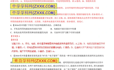 专题14物质的结构、尺寸新材料和新能源（测试）-2017年中考物理一轮复习讲练测课课通（解析版）_初物_1初中物理_物理：2017年中考物理一轮复习讲练测课课通全套打包115份