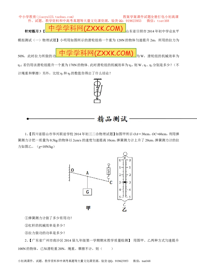 专题15机械效率（第03期）-2016年中考物理考点总动员系列（原卷版）_初物_1初中物理_物理：2016年中考物理考点总动员系列全套打包150份