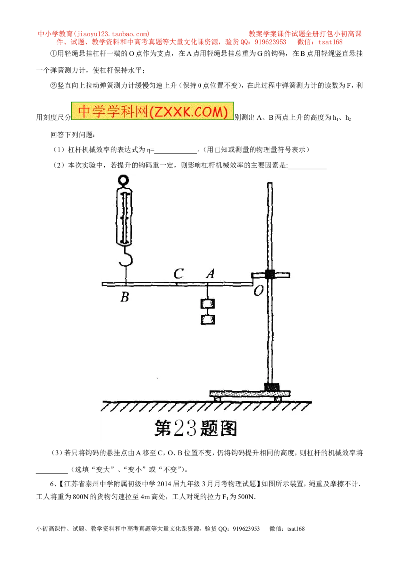 专题15机械效率（第03期）-2016年中考物理考点总动员系列（原卷版）_初物_1初中物理_物理：2016年中考物理考点总动员系列全套打包150份