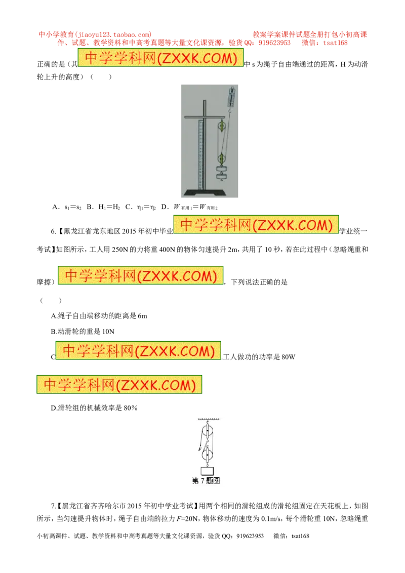 专题15机械效率（第03期）-2016年中考物理考点总动员系列（原卷版）_初物_1初中物理_物理：2016年中考物理考点总动员系列全套打包150份