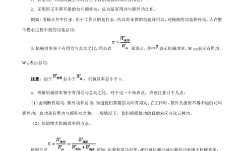 专题15机械效率（第03期）-2016年中考物理考点总动员系列（原卷版）_初物_1初中物理_物理：2016年中考物理考点总动员系列全套打包150份