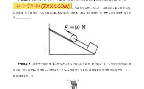 专题15机械效率（第03期）-2016年中考物理考点总动员系列（原卷版）_初物_1初中物理_物理：2016年中考物理考点总动员系列全套打包150份