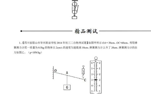 专题15机械效率（第03期）-2016年中考物理考点总动员系列（原卷版）_初物_1初中物理_物理：2016年中考物理考点总动员系列全套打包150份