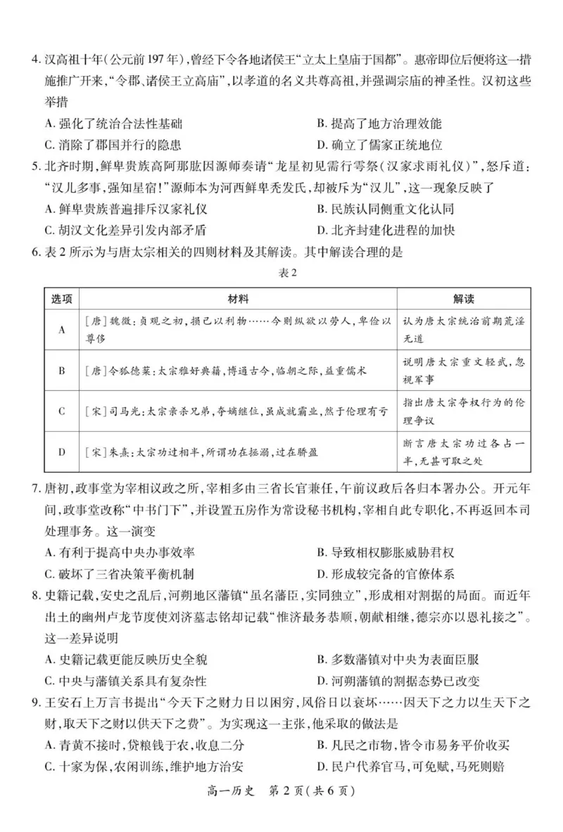 12月江西高一&middot;历史12.1_2025年12月高一试卷_251214江西省上进联考2025-2026学年高一上学期12月学情检测（全）