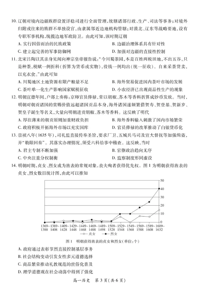 12月江西高一&middot;历史12.1_2025年12月高一试卷_251214江西省上进联考2025-2026学年高一上学期12月学情检测（全）
