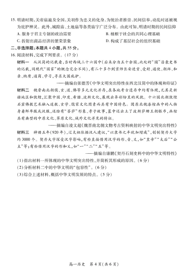 12月江西高一&middot;历史12.1_2025年12月高一试卷_251214江西省上进联考2025-2026学年高一上学期12月学情检测（全）