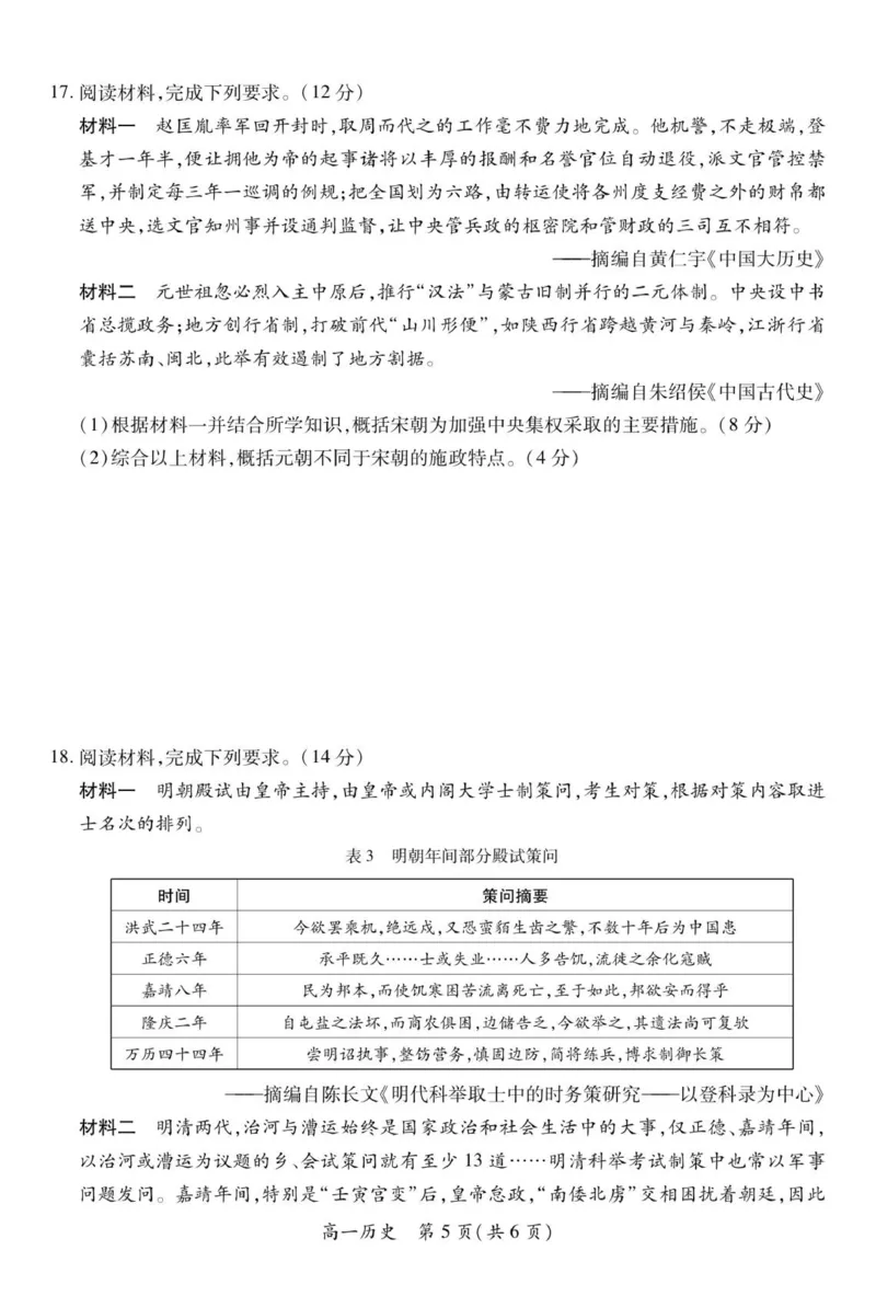 12月江西高一&middot;历史12.1_2025年12月高一试卷_251214江西省上进联考2025-2026学年高一上学期12月学情检测（全）