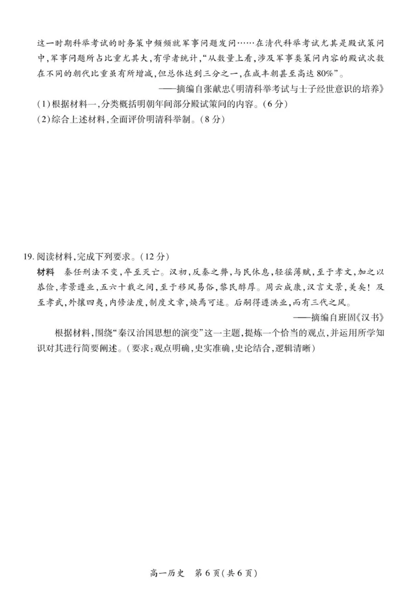 12月江西高一&middot;历史12.1_2025年12月高一试卷_251214江西省上进联考2025-2026学年高一上学期12月学情检测（全）