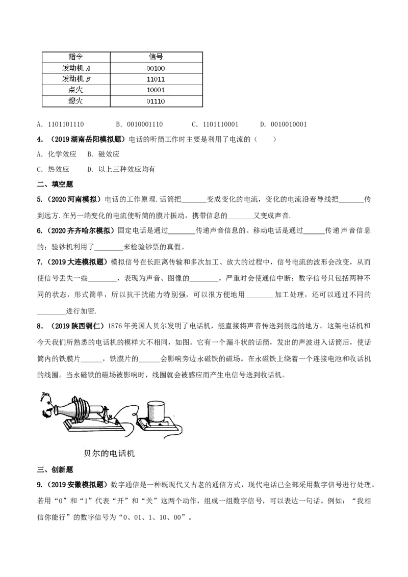 专题21.1现代顺风耳──电话（原卷版）_初物_人教版初中物理初二三教案讲义专项练习八九年级电子版word资料_最新人教版初中物理初三全册