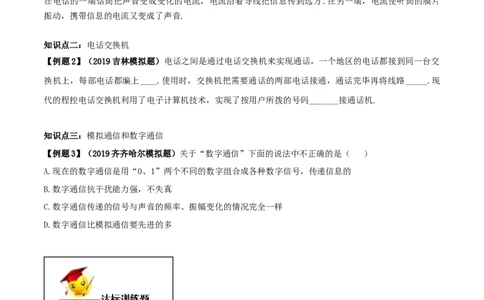 专题21.1现代顺风耳──电话（原卷版）_初物_人教版初中物理初二三教案讲义专项练习八九年级电子版word资料_最新人教版初中物理初三全册