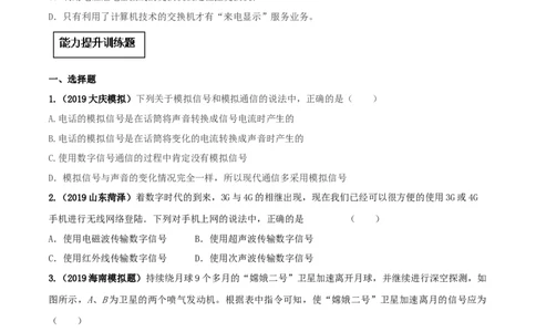 专题21.1现代顺风耳──电话（原卷版）_初物_人教版初中物理初二三教案讲义专项练习八九年级电子版word资料_最新人教版初中物理初三全册