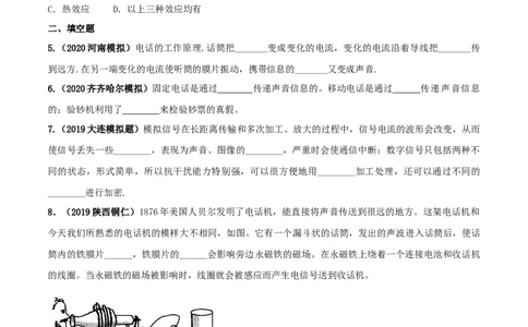 专题21.1现代顺风耳──电话（原卷版）_初物_人教版初中物理初二三教案讲义专项练习八九年级电子版word资料_最新人教版初中物理初三全册