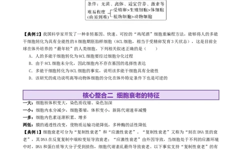 第06讲细胞的分化、衰老、死亡和癌变（讲义）（原卷版）_2025年新高考资料_二轮复习_上好课2025年高考生物二轮复习讲练测（新高考通用）3380526