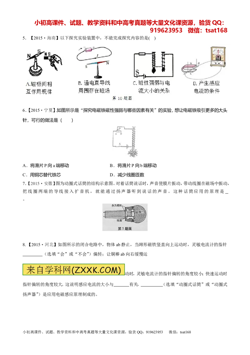 专题15电与磁信息的传递与能源-2年中考1年模拟备战2016年中考物理精品系列（各省统一命题专版）（原卷版）_初物_1初中物理