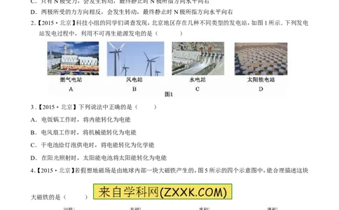 专题15电与磁信息的传递与能源-2年中考1年模拟备战2016年中考物理精品系列（各省统一命题专版）（原卷版）_初物_1初中物理