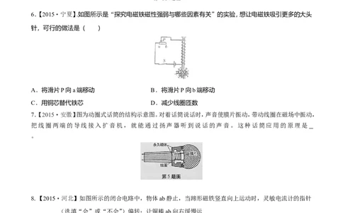 专题15电与磁信息的传递与能源-2年中考1年模拟备战2016年中考物理精品系列（各省统一命题专版）（原卷版）_初物_1初中物理