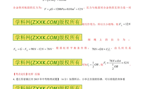 专题14力学作图（练）-备战2016年中考物理二轮讲练测（解析版）_初物_1初中物理_物理：备战2016年中考物理二轮复习讲练测132份