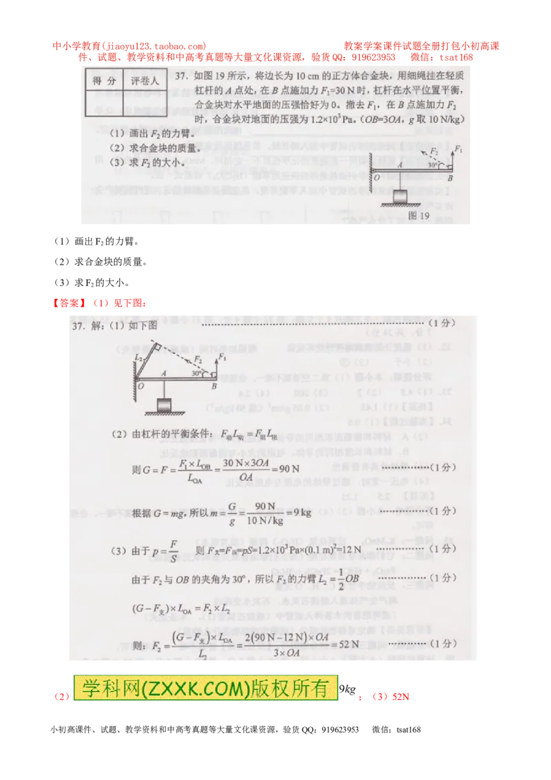 专题14力学作图（练）-备战2016年中考物理二轮讲练测（解析版）_初物_1初中物理_物理：备战2016年中考物理二轮复习讲练测132份