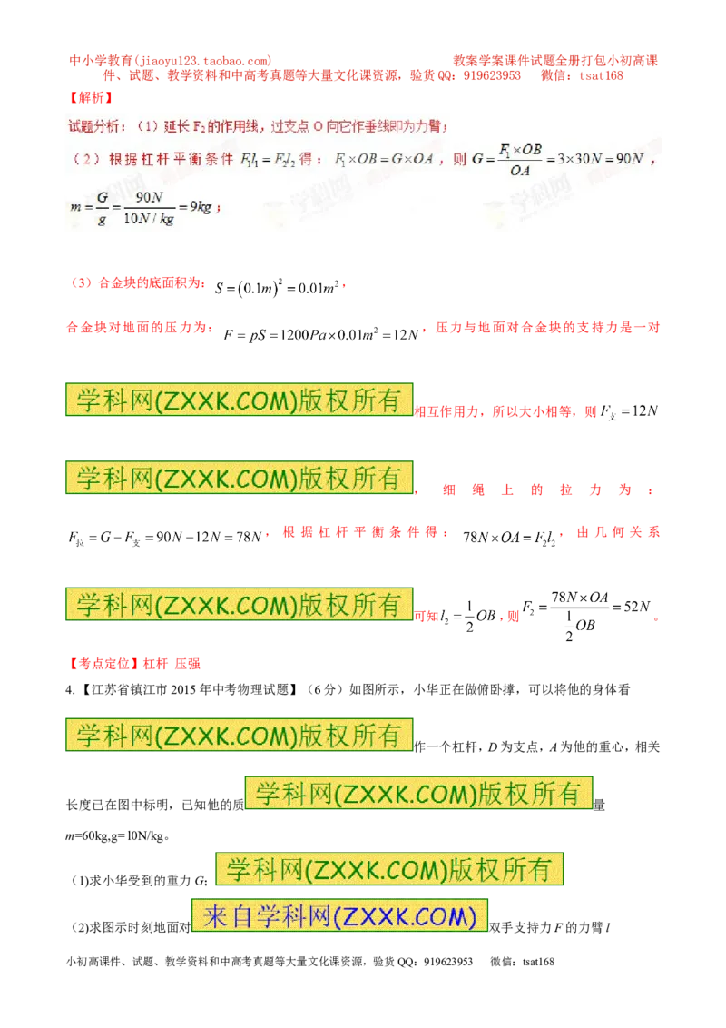 专题14力学作图（练）-备战2016年中考物理二轮讲练测（解析版）_初物_1初中物理_物理：备战2016年中考物理二轮复习讲练测132份