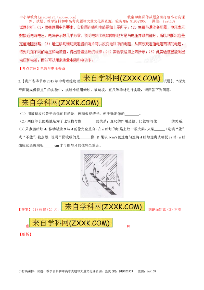 专题16探究型实验（测）-备战2016年中考物理二轮讲练测（解析版）_初物_1初中物理_物理：备战2016年中考物理二轮复习讲练测132份