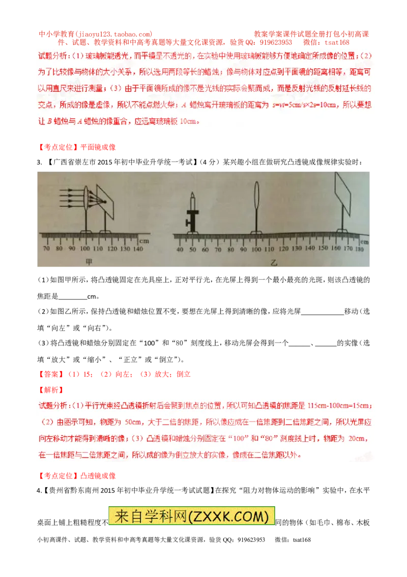 专题16探究型实验（测）-备战2016年中考物理二轮讲练测（解析版）_初物_1初中物理_物理：备战2016年中考物理二轮复习讲练测132份