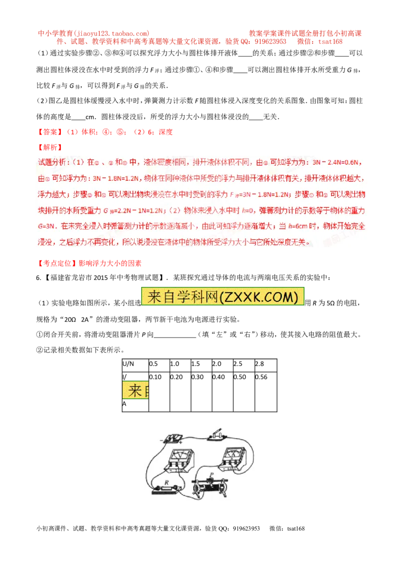 专题16探究型实验（测）-备战2016年中考物理二轮讲练测（解析版）_初物_1初中物理_物理：备战2016年中考物理二轮复习讲练测132份