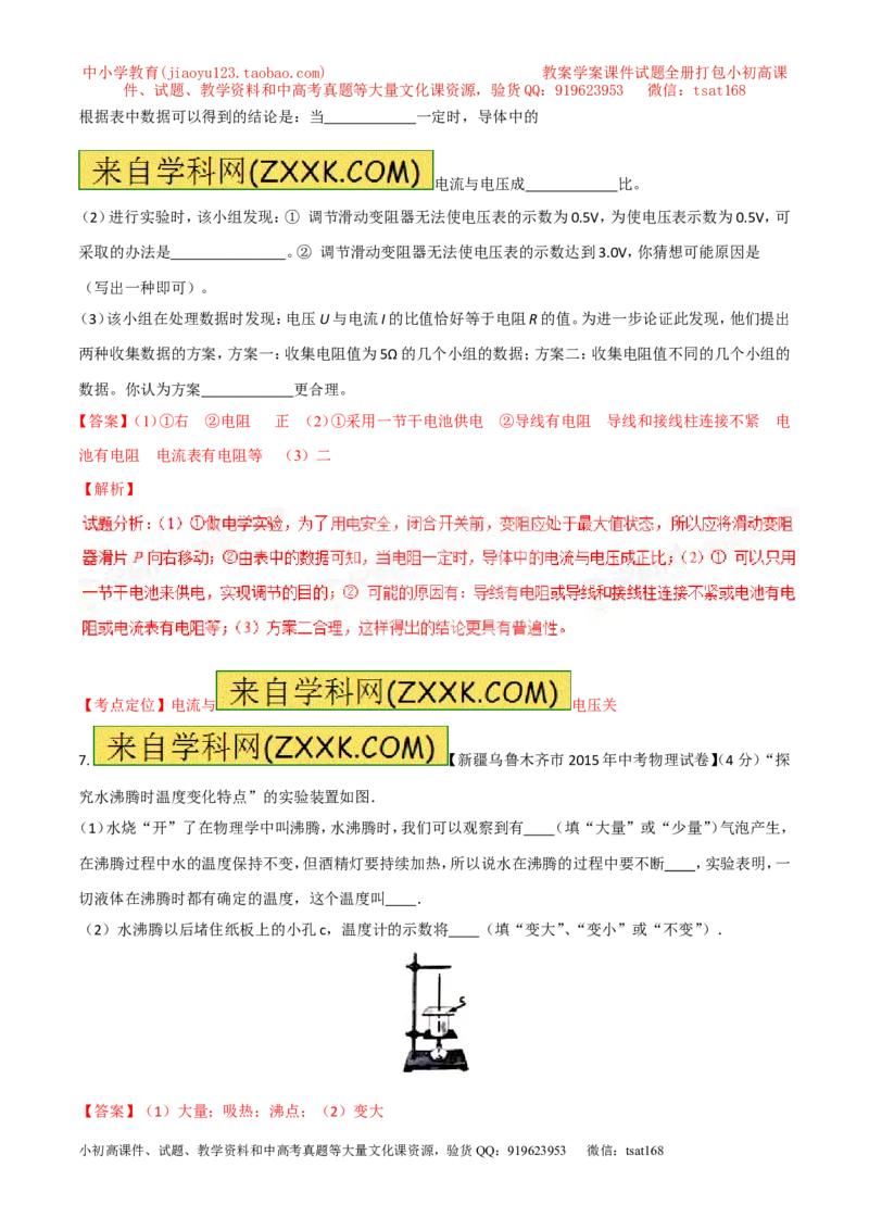 专题16探究型实验（测）-备战2016年中考物理二轮讲练测（解析版）_初物_1初中物理_物理：备战2016年中考物理二轮复习讲练测132份