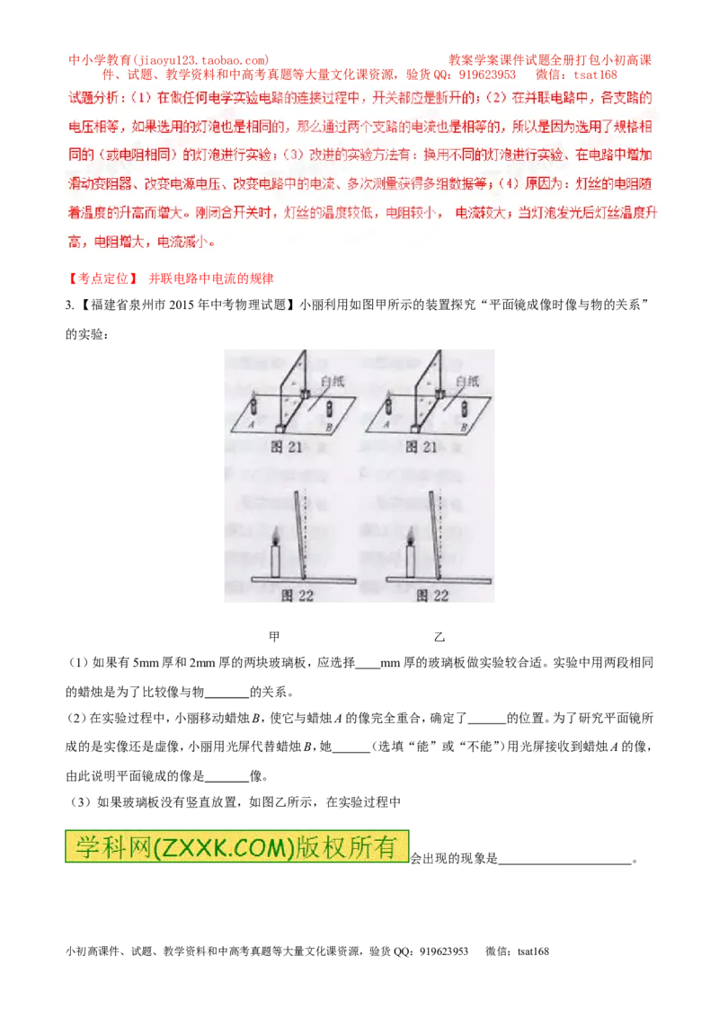 专题16探究型实验（测）-备战2016年中考物理二轮讲练测（解析版）_初物_1初中物理_物理：备战2016年中考物理二轮复习讲练测132份