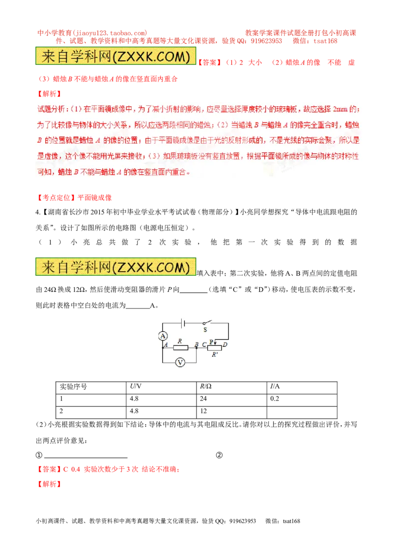 专题16探究型实验（测）-备战2016年中考物理二轮讲练测（解析版）_初物_1初中物理_物理：备战2016年中考物理二轮复习讲练测132份