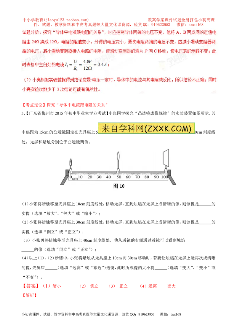专题16探究型实验（测）-备战2016年中考物理二轮讲练测（解析版）_初物_1初中物理_物理：备战2016年中考物理二轮复习讲练测132份